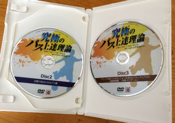 吉田康弘の究極のパス上達理論【レビュー】