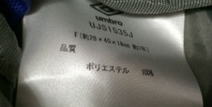 UMBRO（アンブロ）のJr.フットボールバックパック　UJS1535J　ポリエステル100%